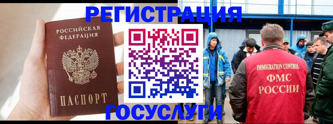 прописка для работы в Братске