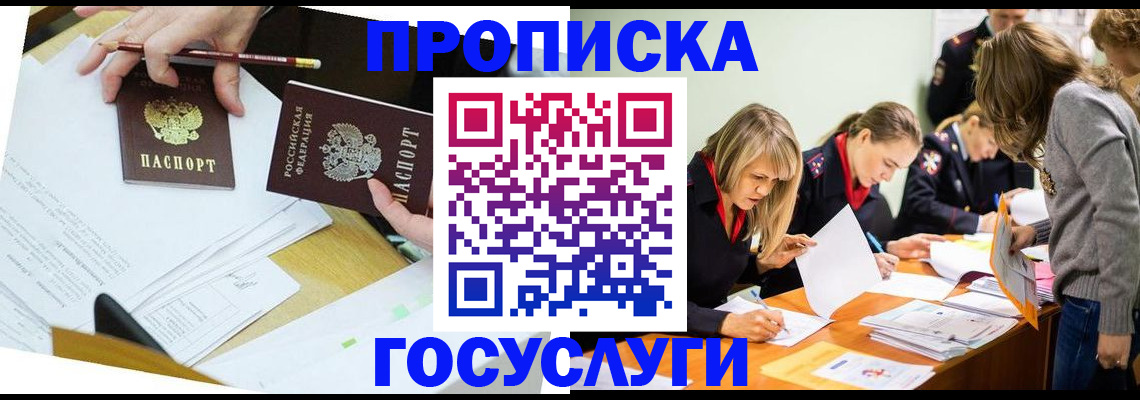 регистрация в Братске